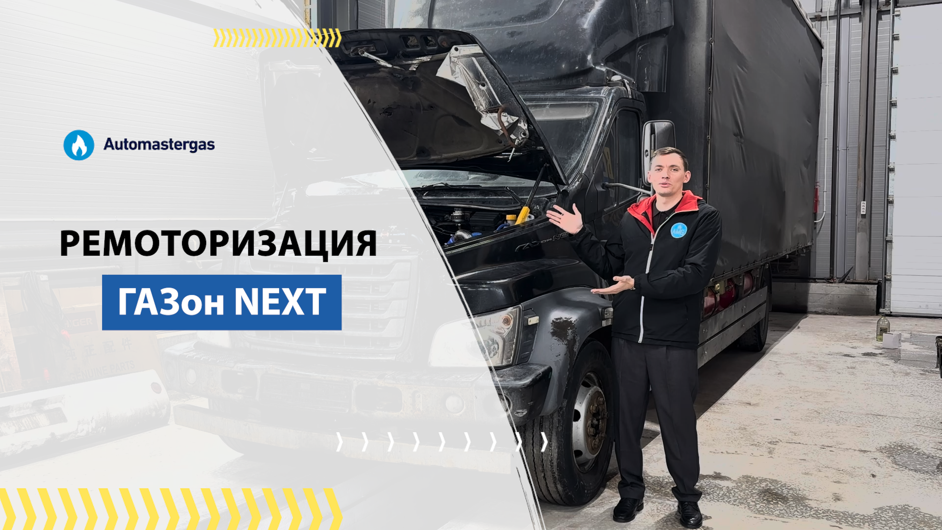 ГАЗон NEXT 2020 года теперь на метане!